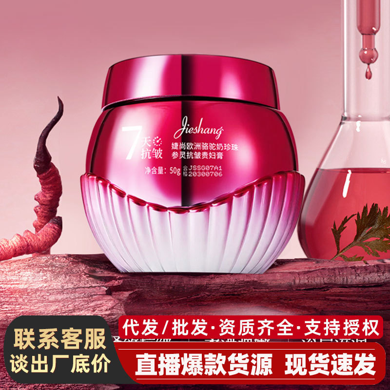 欧洲骆驼奶珍珠参灵抗皱贵妇膏补水保湿精华护肤品化妆品乳液面霜|undefined
