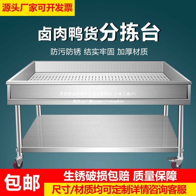 不锈钢熟食鸭货分拣台实用工作台卤煮卤菜分拣车沥水沥油工作台