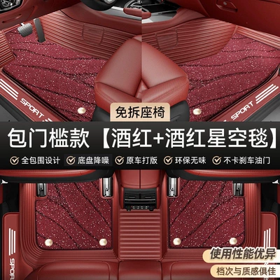 Car Carpet: layer car mats - doorstep-coverage-model-wine-red-wine-red-starry-sky-blanket-light-luxury-and-luxury