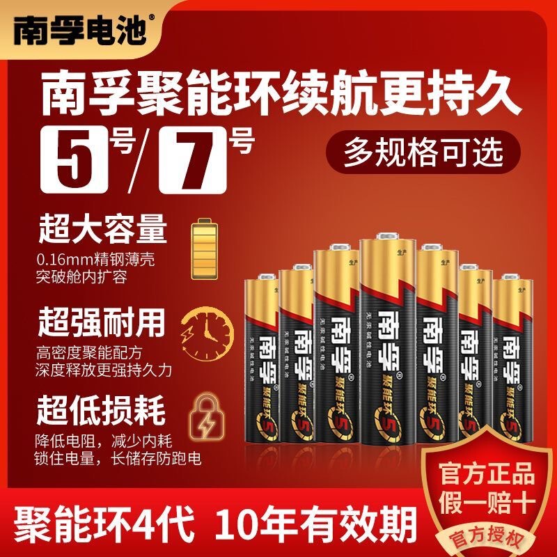 Nanfu No. 5 and No. 7 Energy-Saving Rings, New 4Th/5Th Generation 57 Battery 1.5Vaaaaa Factory Nanfu Battery