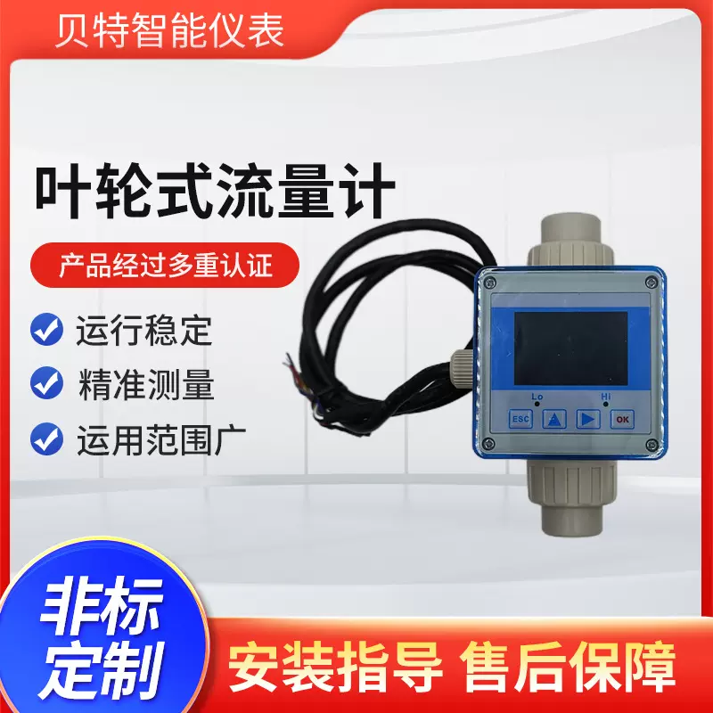 贝特防腐型叶轮式流量计液体水温蒸汽测量精度高测量方便带报警