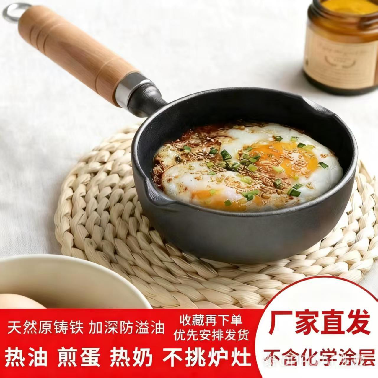 Small Cast Iron Frying Pan, Deepened and Enlarged, for Frying Eggs, Dropshipping, Oil Splashing, Oil Pouring, Non-Coated Flat-Bottomed Pan