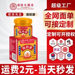 香港ジーヤースター薬局 脂肪康正規品 皮下硬塊ケア軟膏 単発・多発性塗布軟膏 在庫あり