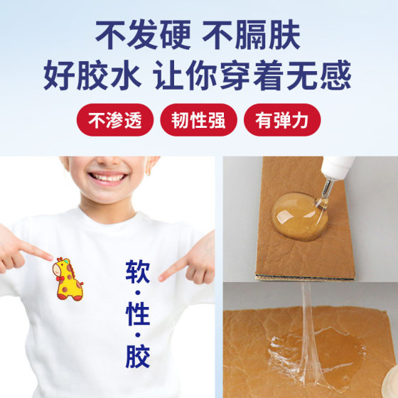 Clothing glue special adhesive clothing logo fabric glue Patch clothing printed clothing logo pants