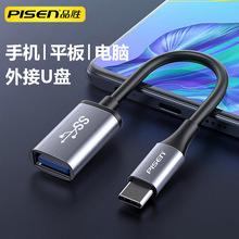 品胜otg数据线转接头type-c转usb3.0安卓通用tpc平板接u盘优盘