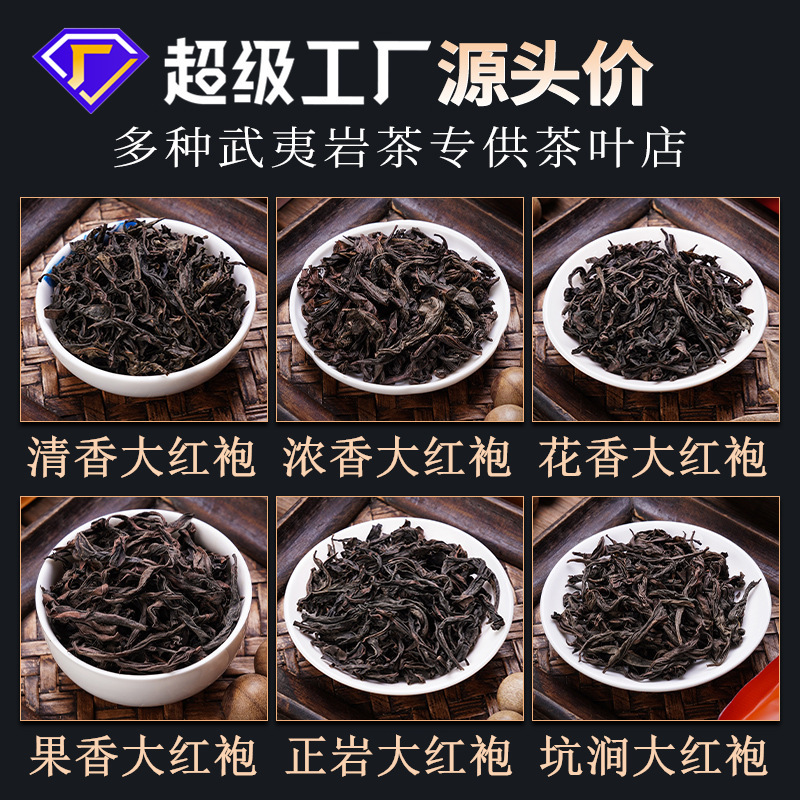 Wuyi Rock Tea wholesale red robe daffodils cinnamon Qilan pear Ruixiang que tongue short feet oolong Qidan trial drink suit