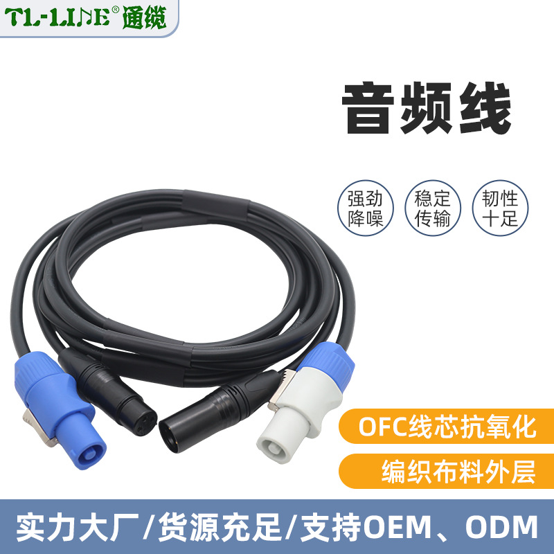源头工厂]XLR+DMX卡隆加欧姆头音频音响舞 台灯光电源一体复合线