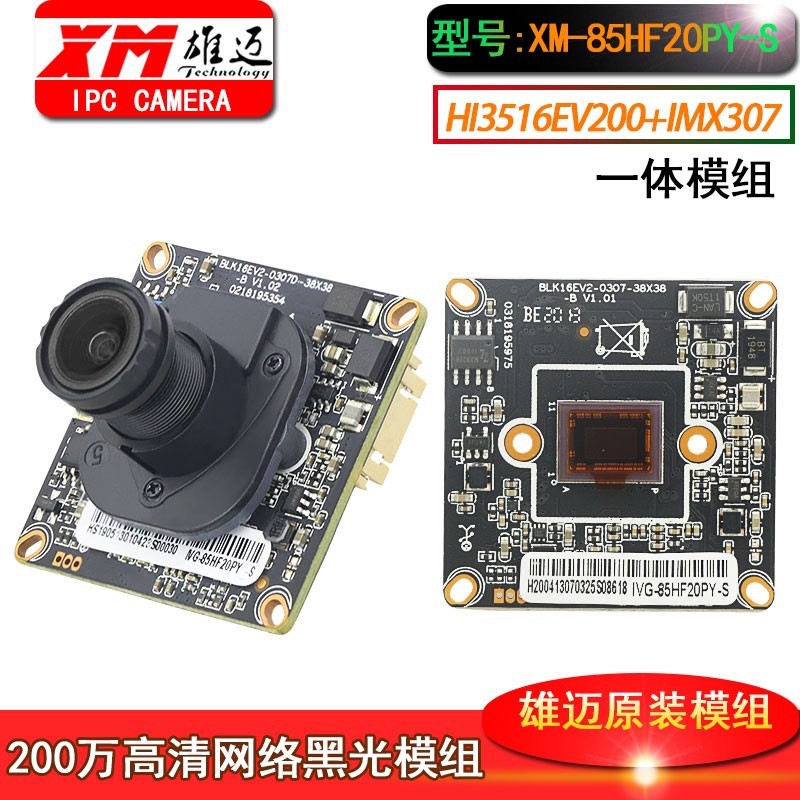 IVG-85HF20PY-S模组黑光3516E模块SONY307 3.0MP IP Camera modul