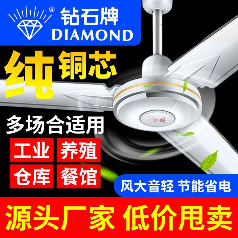 Diamond Brand Ceiling Fan King Strong Wind 56inch Three-Blade Five-Blade Household Commercial Living Room Restaurant Dormitory Industrial Electric Fan