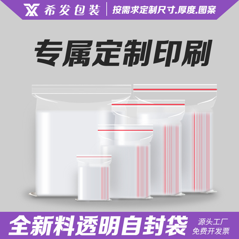 全新料pe自封袋透明密封袋加厚塑料袋包装袋大号封口袋饰品塑封袋