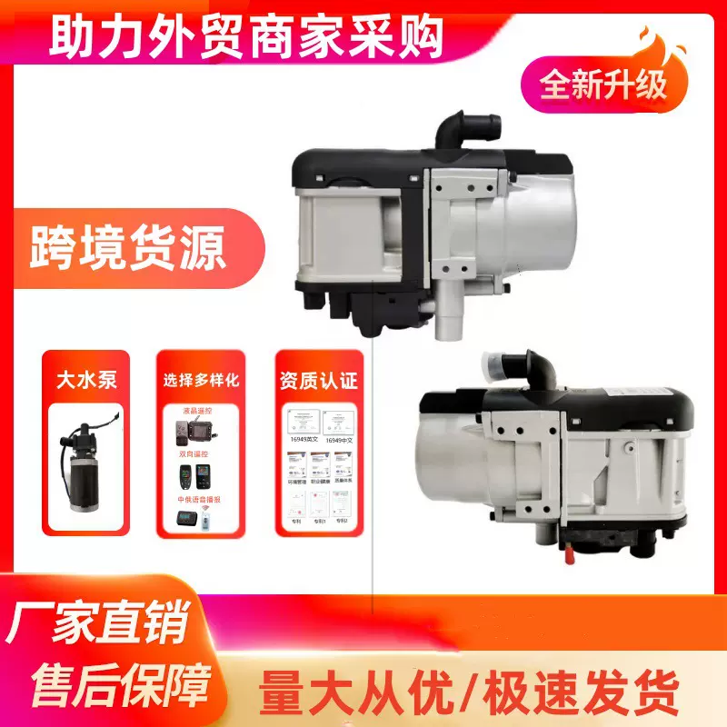 驻车加热器 跨境柴暖 燃油24V五千瓦新能源汽车取暖加热器