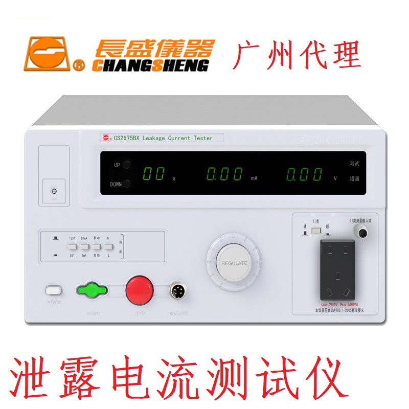 长盛仪器 CS2675\LA\LB\LC 全数显泄漏电流测试仪符合GB4793-2007