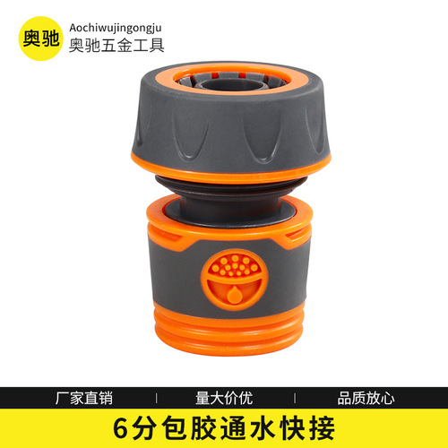 Household 6mm Quick-Connect Water Fitting, 3/4