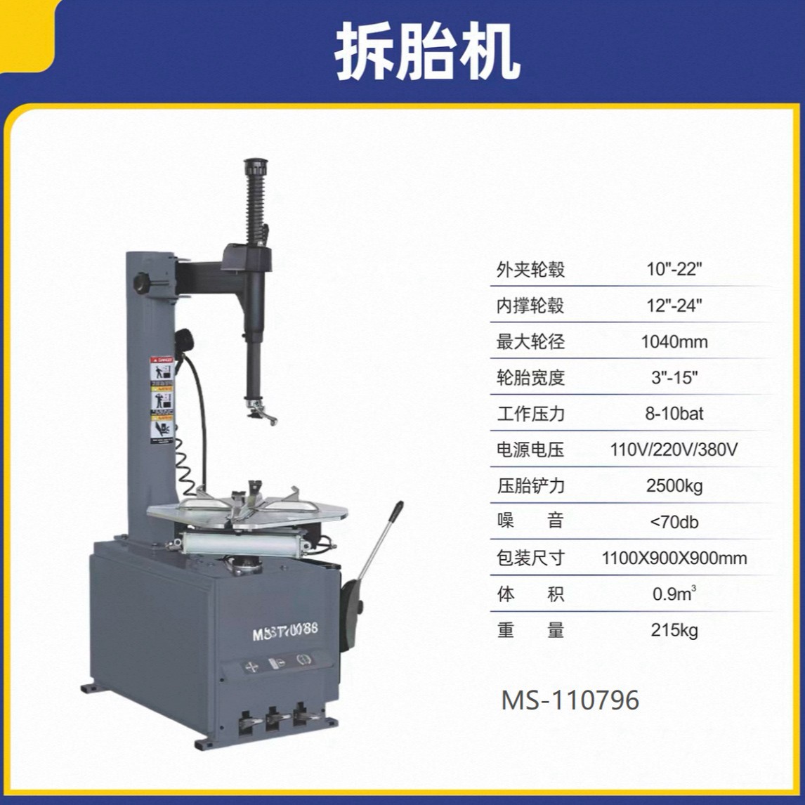 Nuevo tipo de máquina de arranque de neumáticos de Mercedes para automóviles y motocicletas para automóviles eléctricos especiales sin disco de mantenimiento de equipos de protección de automóviles para automóviles