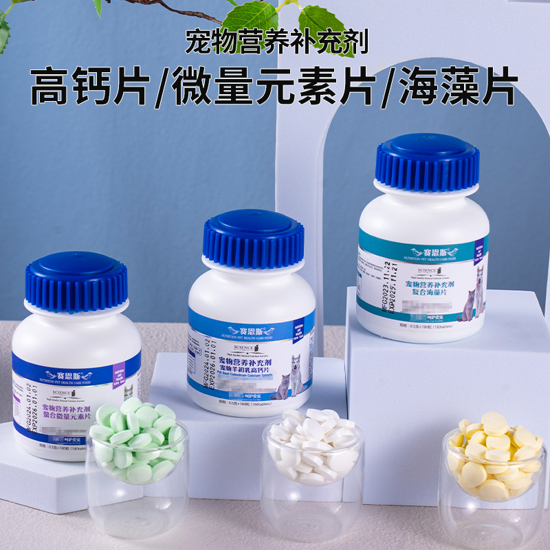 Pet calcium tablet dog trace element 180 tablets/bottle cat calcium…