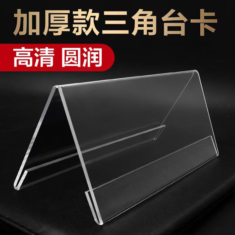 亚克力三角会议桌牌精美台卡双面三角V型台牌座位席位牌透明台