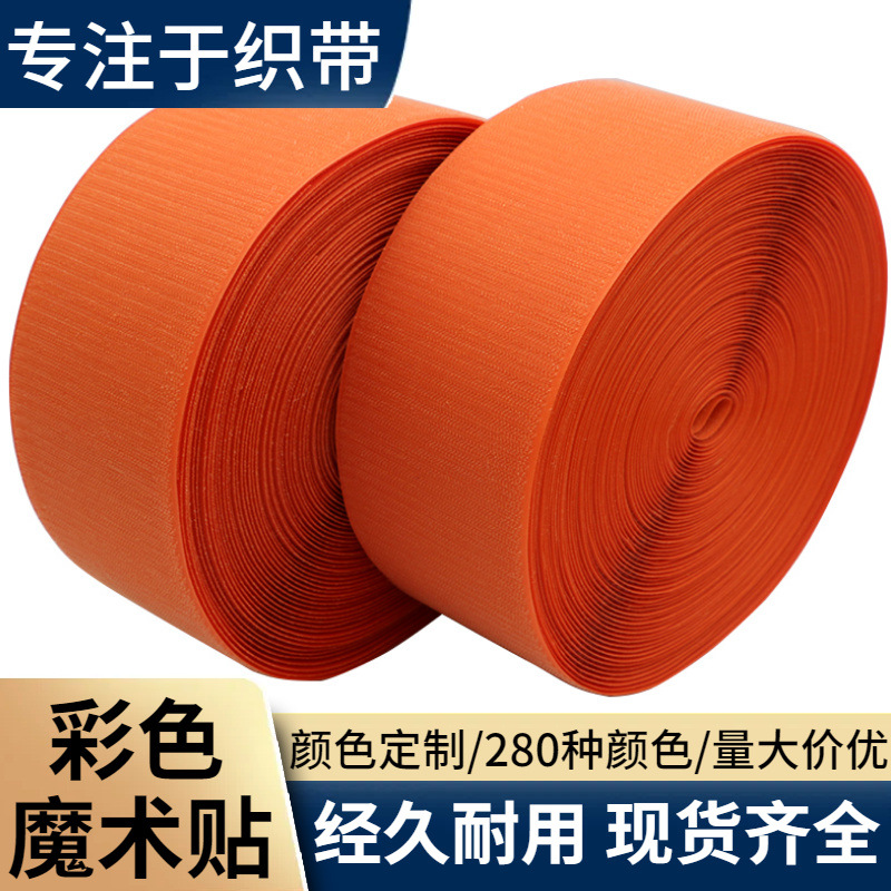 彩色魔术贴 混纺粘扣带磨术贴 健力鸿明粉红棕灰蓝橙米黄绿紫10cm