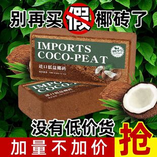 Imported compressed sterile coconut brick salt-free soil wholesale general-purpose flower-growing coconut chaff flower soil coarse coconut shell vegetable desalination