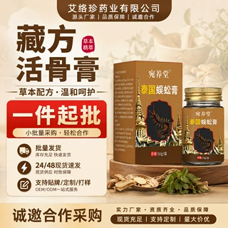 泰国蜈蚣膏草本护理乳膏厂家直供现货批发支持渠道合作