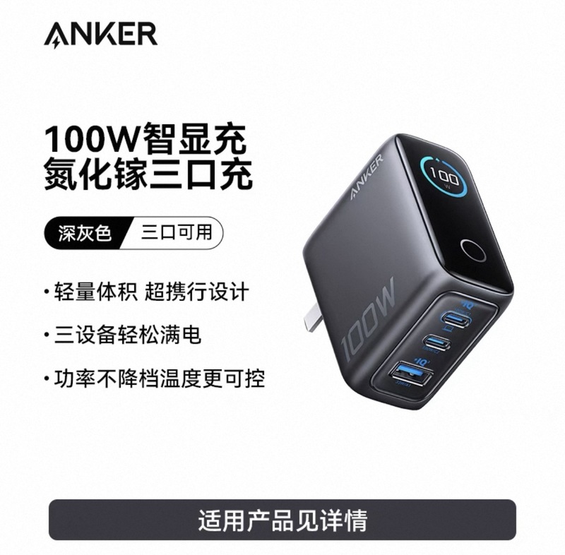 Anker B121B100w マルチポート窒化ガリウム Android 高速充電 Apple 15 スマート デジタル ディスプレイ充電ヘッドに適しています|undefined