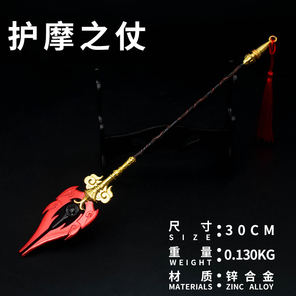 护摩之仗30CM.jpg