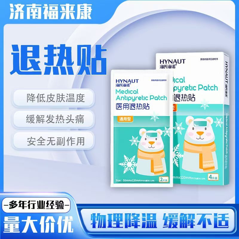 海氏海诺医用退热贴成人幼儿童通用型物理降温退热贴退烧贴|undefined