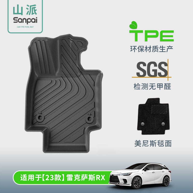 适用于23-24款雷克萨斯RX汽车脚垫专车专用脚垫TPE脚垫后备箱主垫
