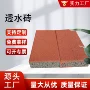 路面园林人行道陶瓷渗水砖
