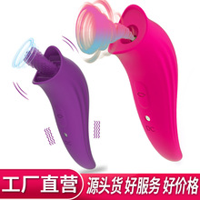 仿真舌头震动舌舔器女用吮吸自慰器具女性情趣用品玩具振动吸吮器