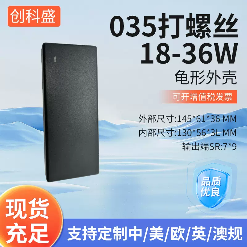 创科盛035打螺丝充电器插头外壳电源适配器塑料制外壳 开关外壳