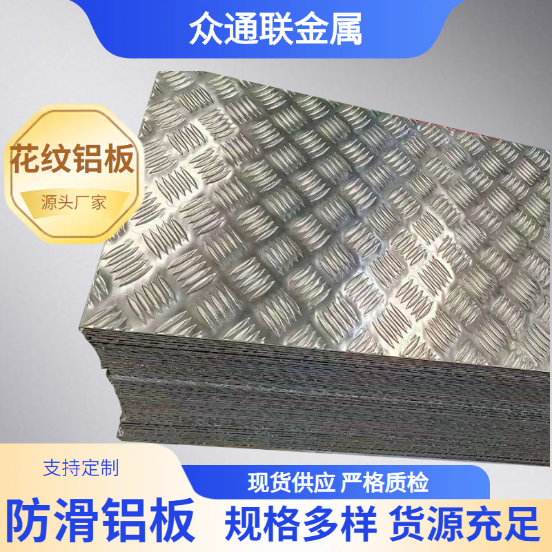 Tianjin 1060 five rib pattern aluminum coil 3003 6061 5052 5754…