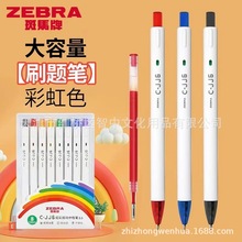 日本ZEBRA斑马JJ6彩虹按动8色0.5mm中性笔学生考试刷题签字笔