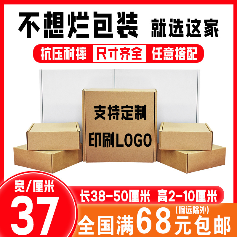 大号飞机盒瓦楞纸盒文件文具配件盒外贸亚马逊纸盒宽37cm跨境专用