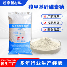 厂家批发供应化学浆糊工业增稠剂油田钻井助剂羧甲基纤维素钠cmc-