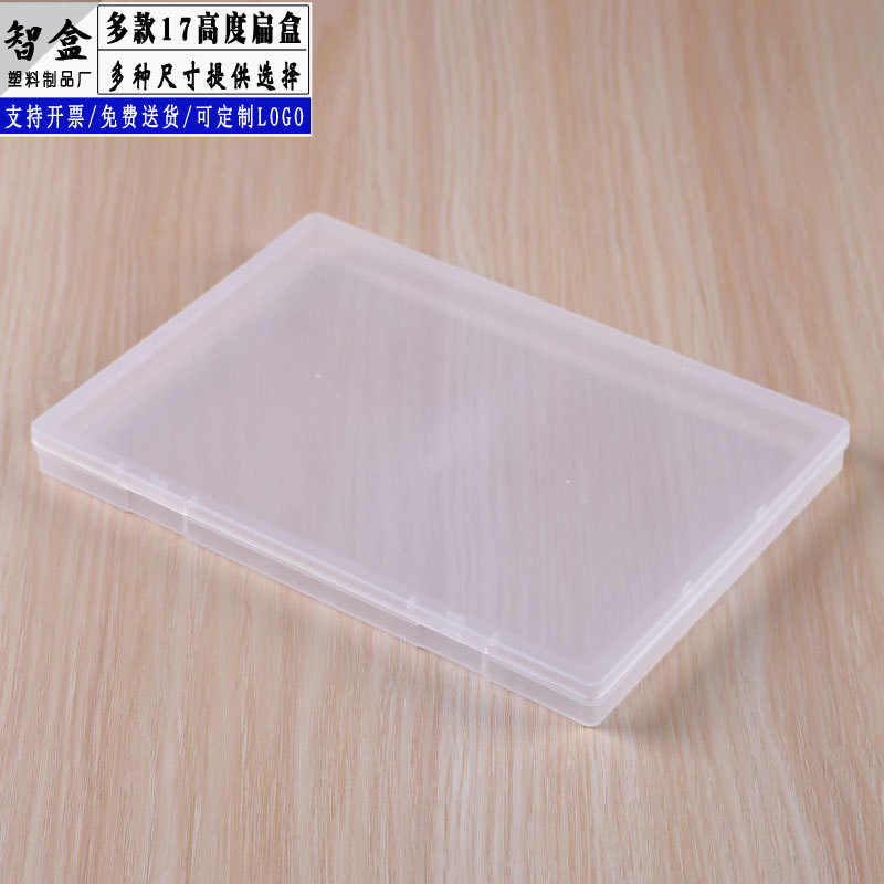 8款高1.7cm透明PP塑料空盒超薄产品包装零件盒扁盒渔具收纳盒批发