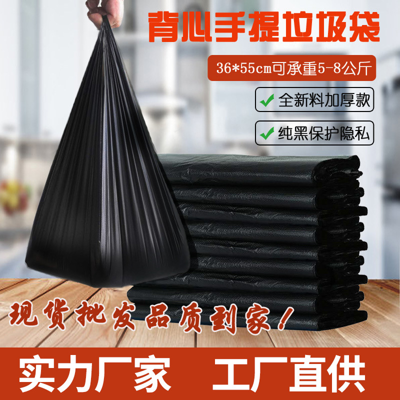 厂家供应塑料袋黑色36*55cm批发垃圾袋一次性手提袋加厚塑料袋