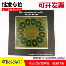 磁极观察片可自动磁显卡磁力片磁路分布彩色显影纸