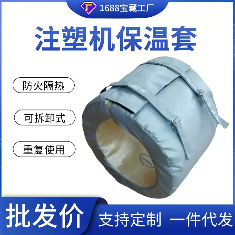 厂家定制耐高温炮筒保温罩可拆卸隔热保温衣注塑机保温套保温棉