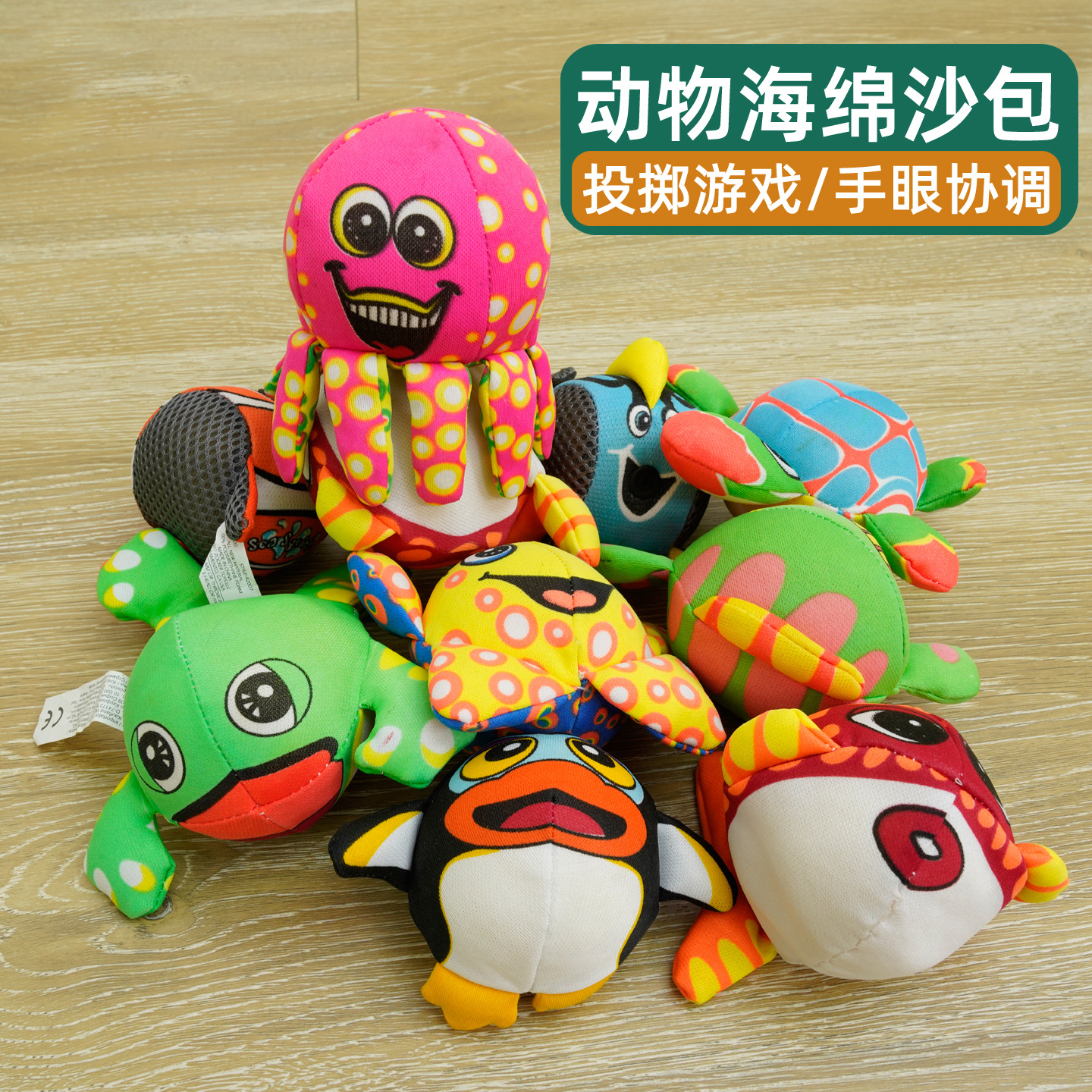 Sacos de esponja de malla de animales para niños al aire libre lanzando bola blanda sensación de lanzamiento de todos los estudiantes lanzando juguetes de bola de frijol