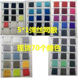 现货供应全涤低弹丝5空1网布 帽子鞋服用网眼面料