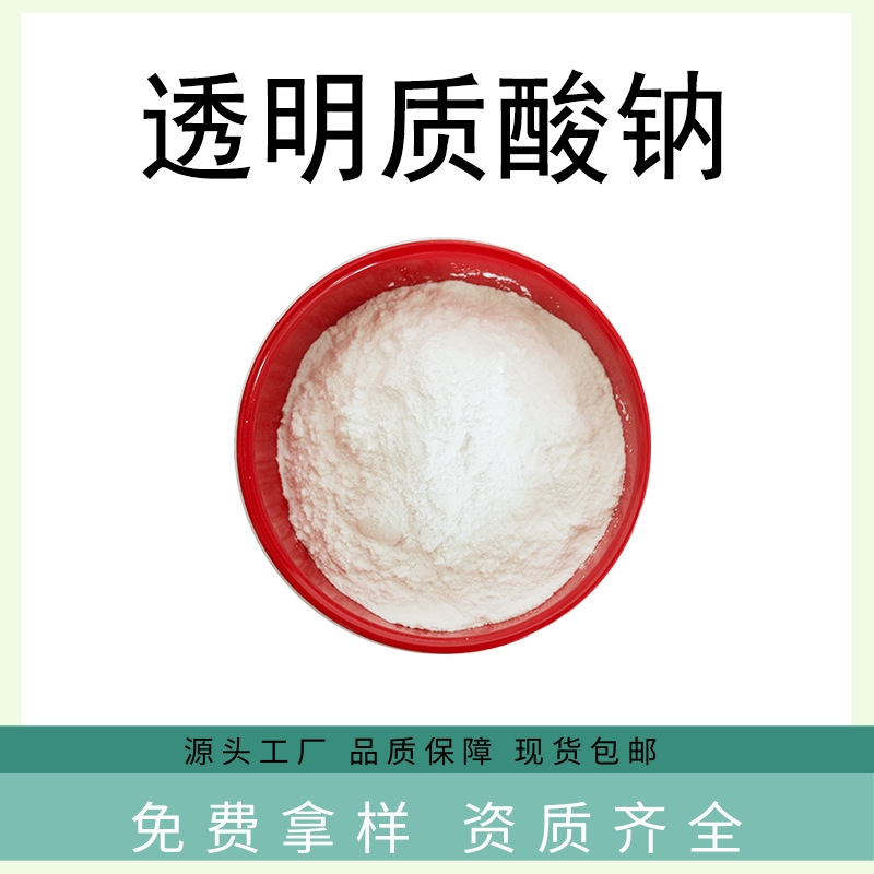 透明质酸钠99%珀菲现货玻尿酸200万分子量透明质酸食品级化妆品级