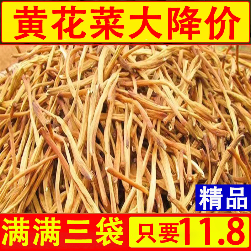 黄花菜干货500g含干燥剂非特级新货无硫金针菜农家商用土特产