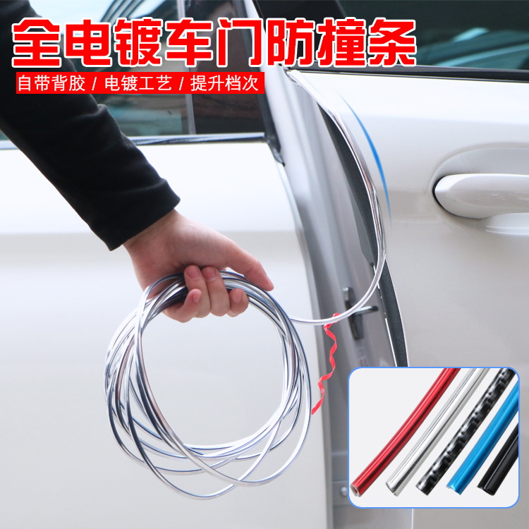 全電鍍車門防撞條通用亮面車門防撞防刮條車身個性保護條裝飾用品