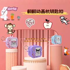 爆款动画翻页机钥匙扣女创意玩具钥匙链圈学生书包挂件