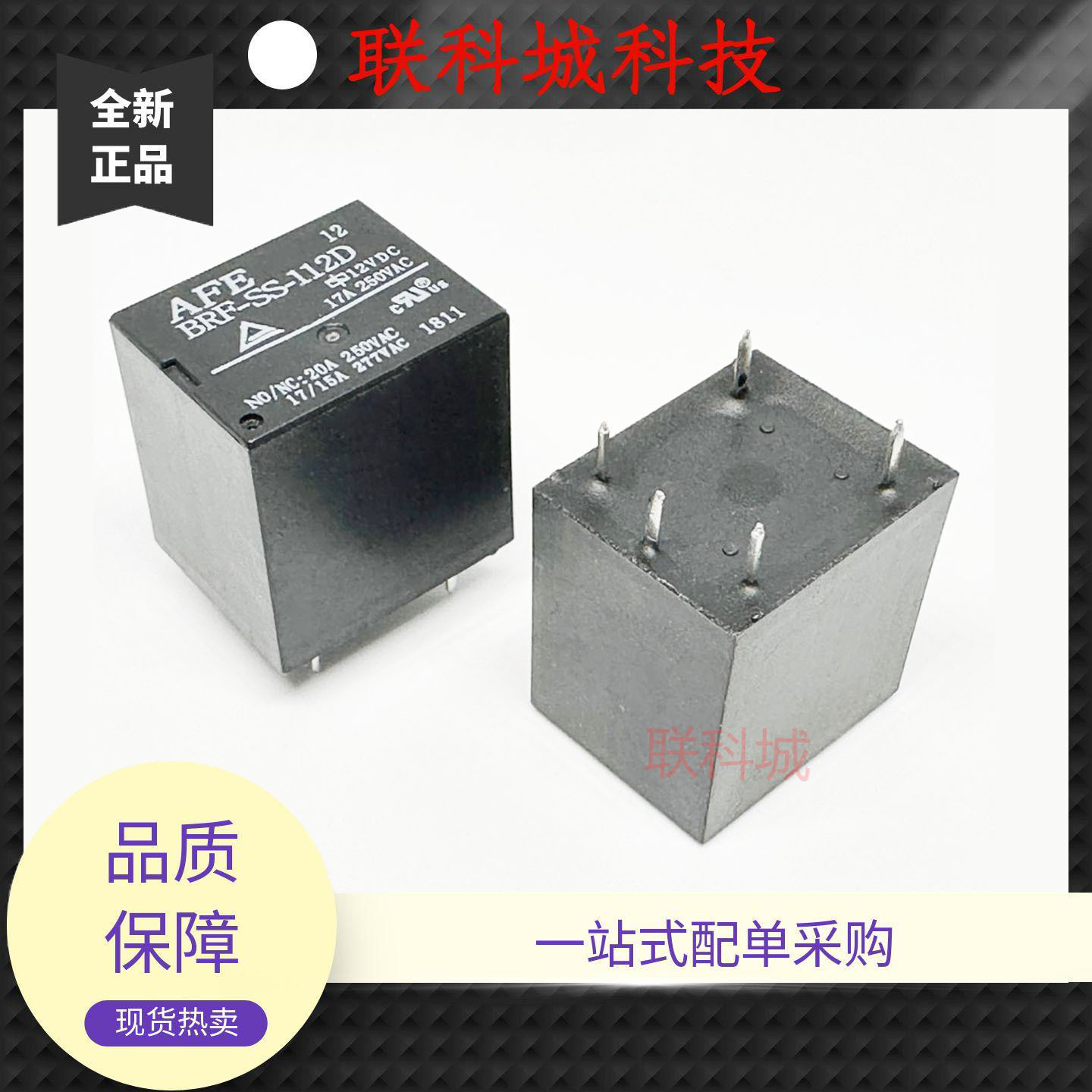 散新 5脚 继电器 BRF-SS-112D 22FC-线圈12V-20A，外壳有轻微擦痕