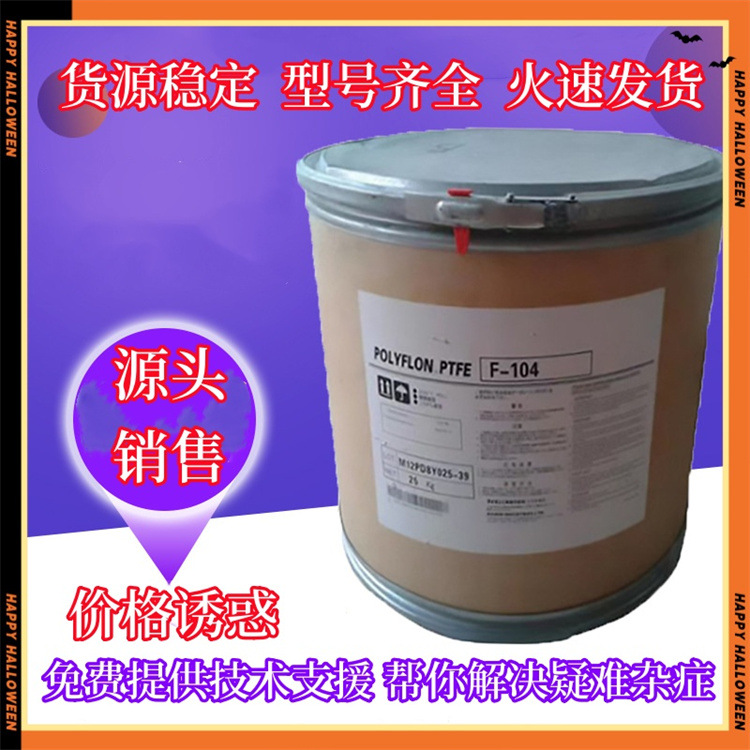 PTFE日本大金M111铁氟龙美国3M聚四氟乙烯L-5(粉)TF-9207Z Dyneon