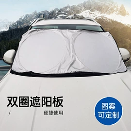 遮阳挡;汽车遮雪挡