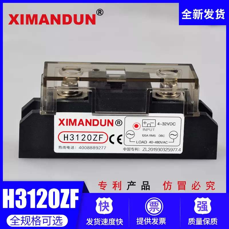 希曼顿工业级固态继电器H375ZF H3120ZF H3200ZE H3300ZD H3340ZN