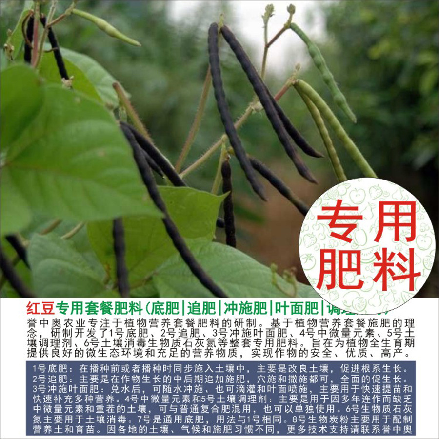1-50斤誉中奥红豆专用有机肥复合肥底肥追肥叶面肥冲施肥水溶肥