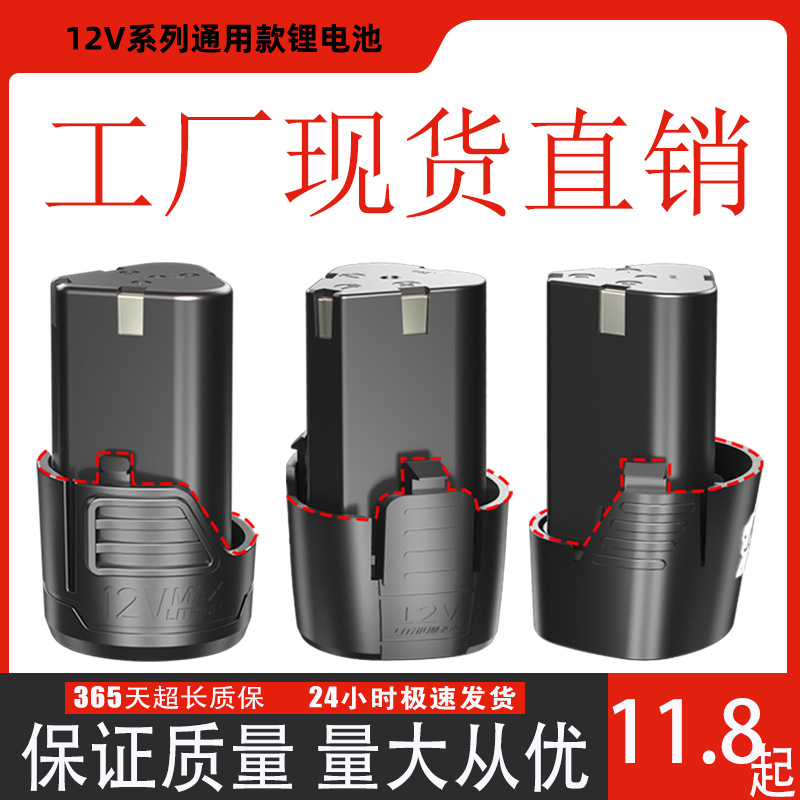 12V 손 전기 드릴 배터리 충전 드릴 전기 드라이버 전기 자동차 세척 총 분무기 전기 공구 배터리 팩